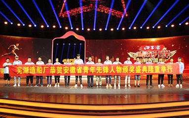 第42頁_公司動(dòng)態(tài)_新聞中心_蕪湖造船廠有限公司